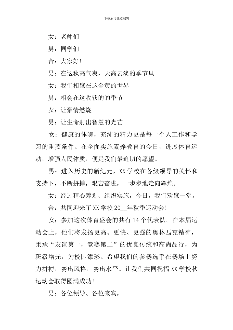 运动会主持词开场白模板_第3页