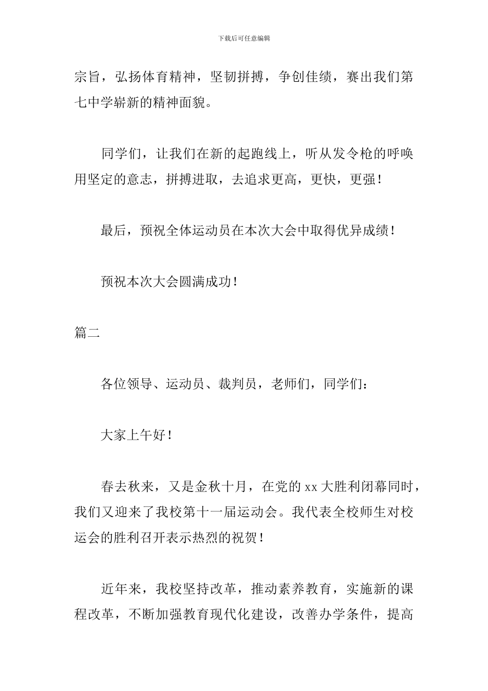 运动会代表发言稿800字三篇_第2页