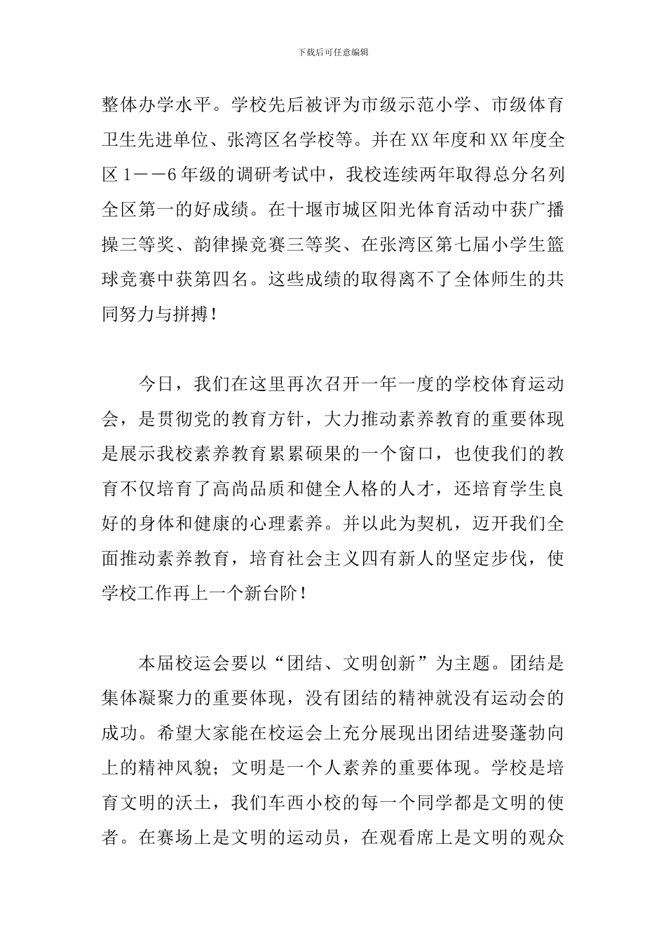 运动会代表发言稿800字三篇_第3页