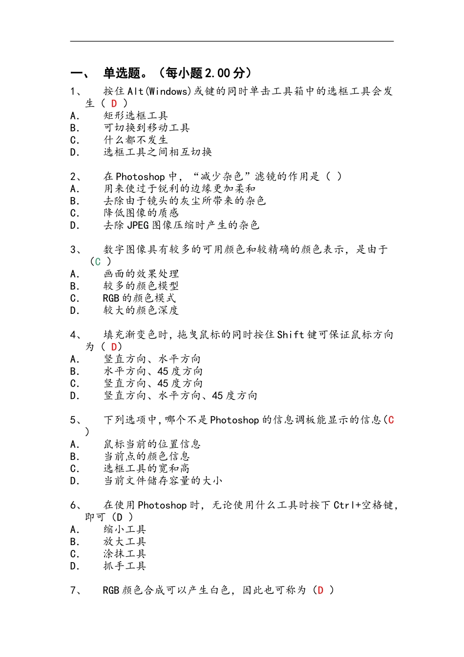 CIW平面设计PS附答案_第1页
