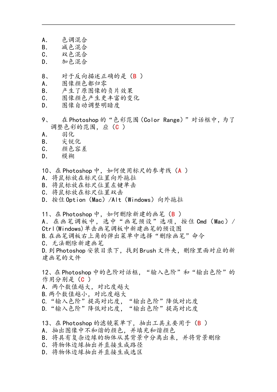 CIW平面设计PS附答案_第2页