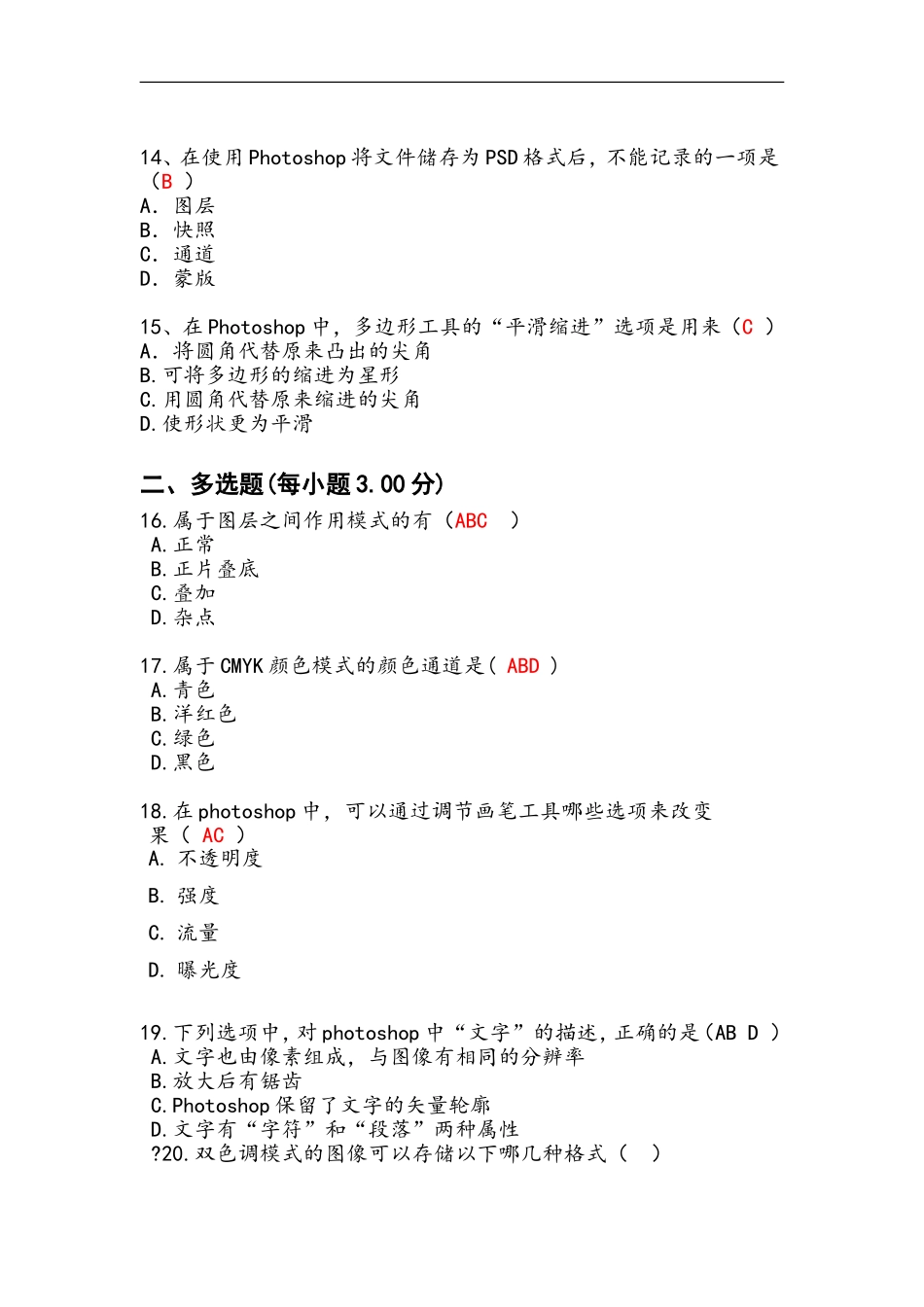 CIW平面设计PS附答案_第3页