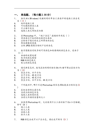 CIW平面设计PS附答案