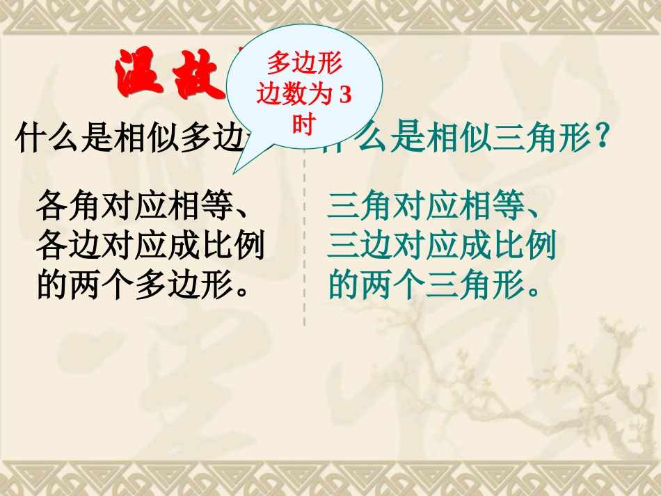 相似三角形(1)_第2页