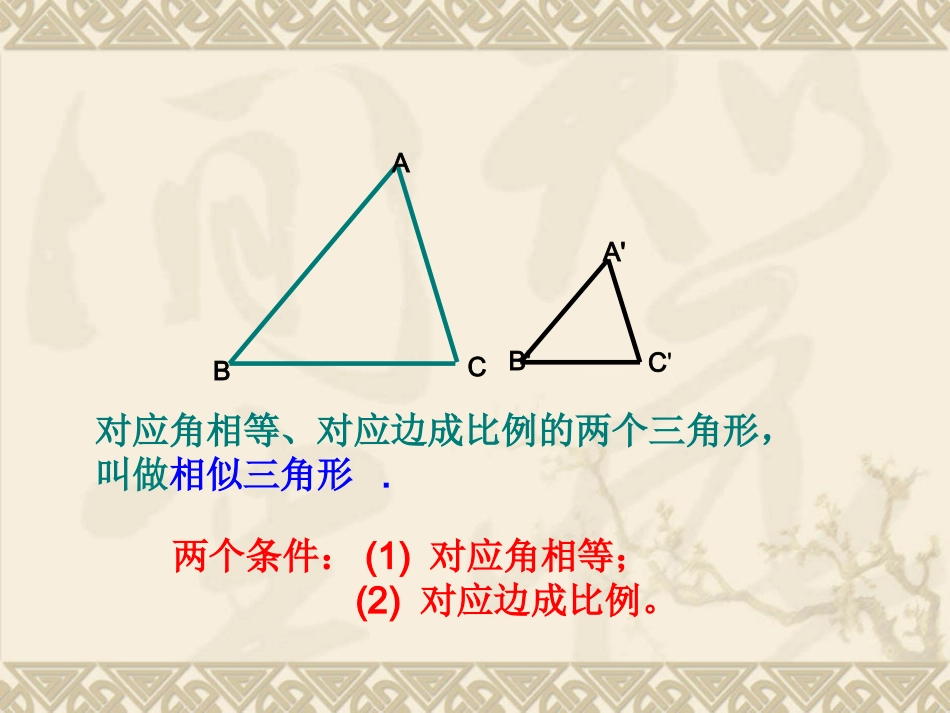 相似三角形(1)_第3页