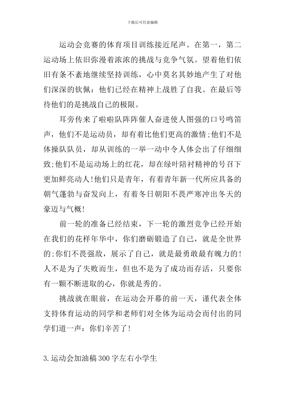 运动会加油稿300字左右小学生_第2页