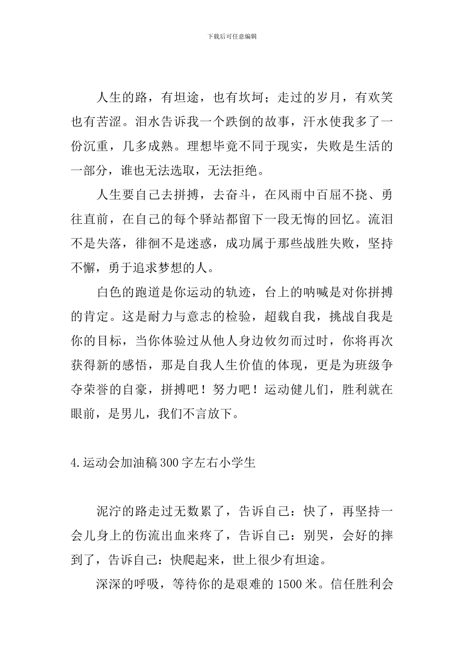 运动会加油稿300字左右小学生_第3页