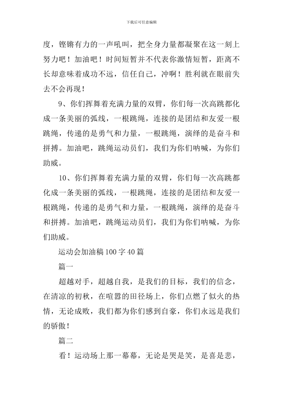 运动会加油稿100字40篇_第3页