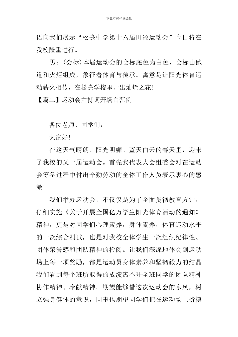 运动会主持词开场白范例_第2页