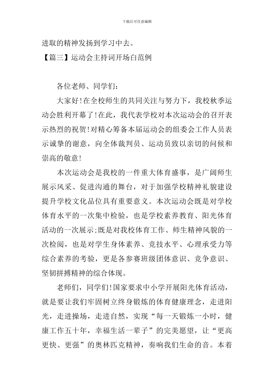 运动会主持词开场白范例_第3页