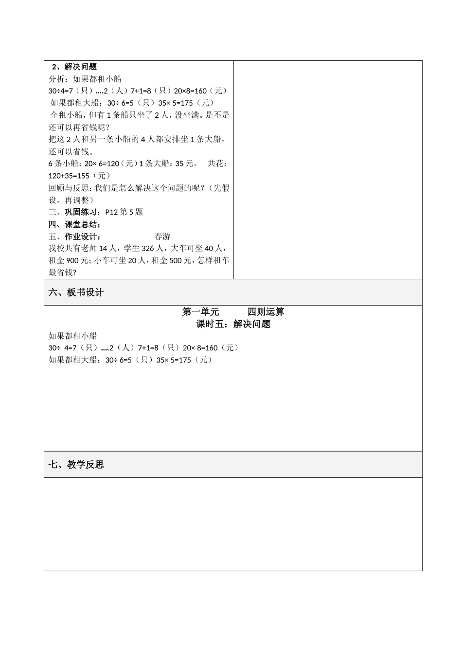 人教2011版小学数学四年级课时五：解决问题_第2页