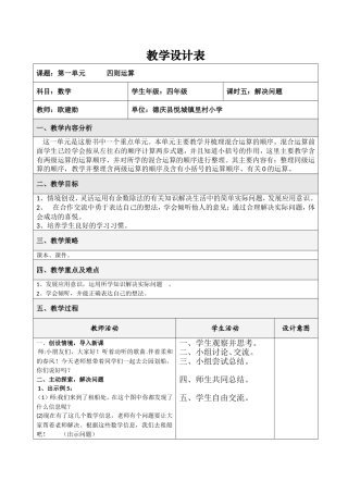 人教2011版小学数学四年级课时五：解决问题