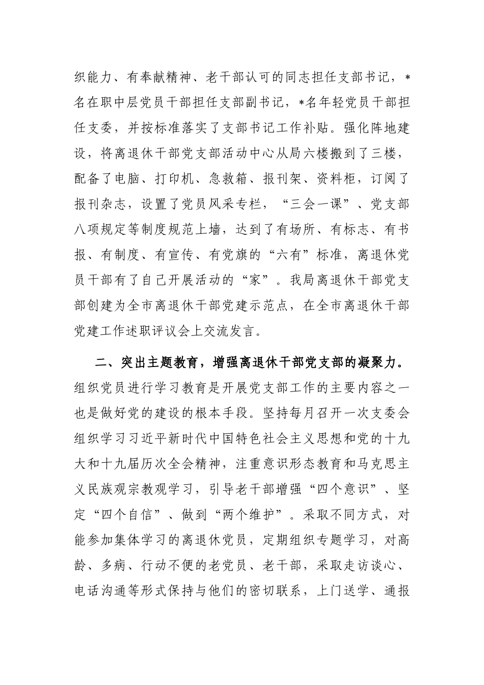 市自然资源局离退休党支部党建工作交流发言材料_第2页