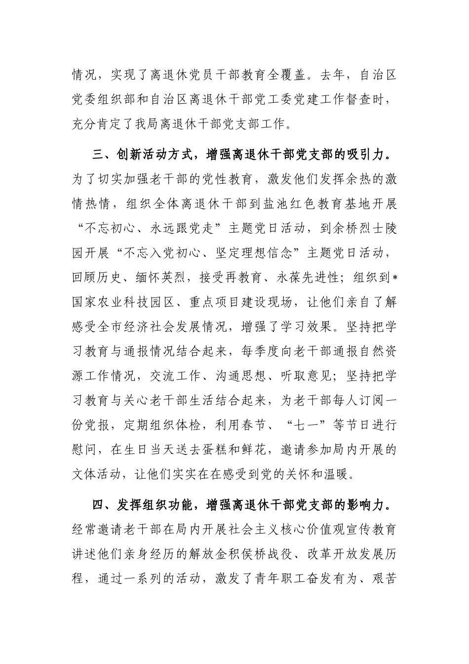 市自然资源局离退休党支部党建工作交流发言材料_第3页