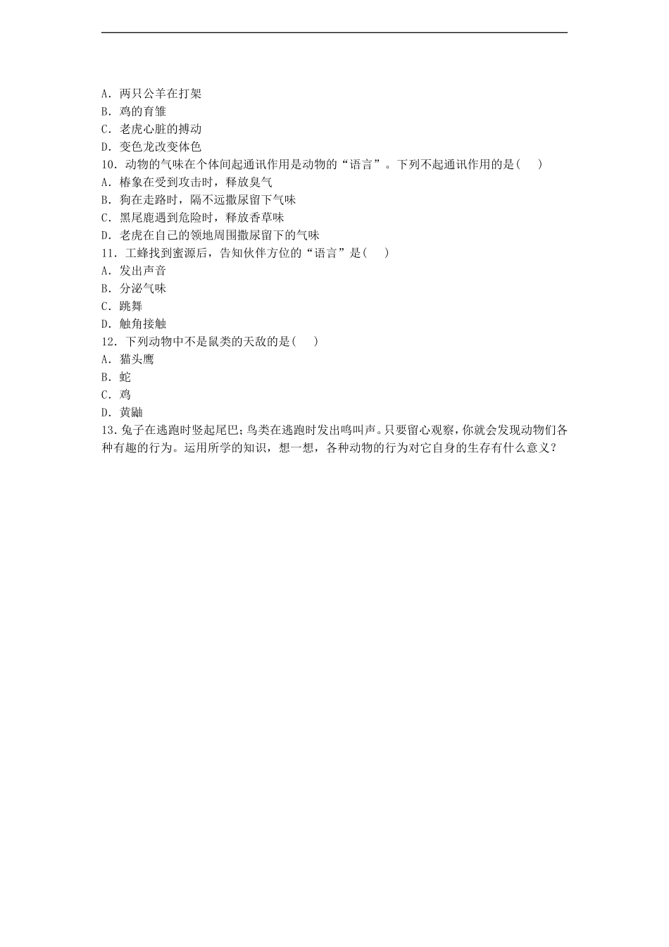 《动物行为的特点》同步练习1_第2页