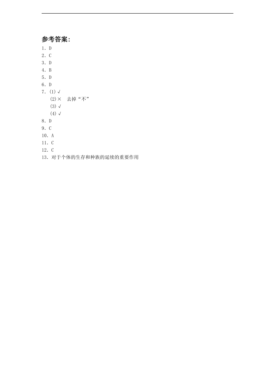 《动物行为的特点》同步练习1_第3页