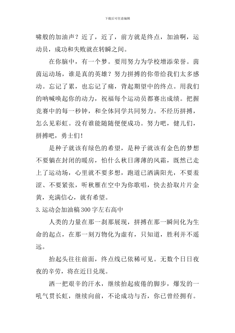 运动会加油稿300字左右高中_第2页