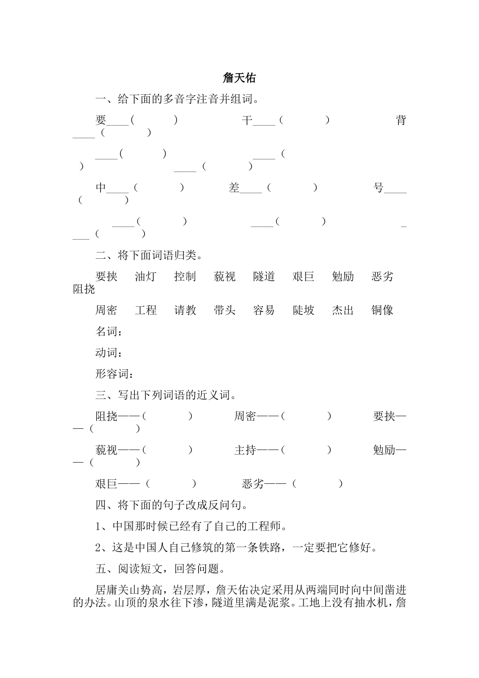 《詹天佑》同步练习_第1页