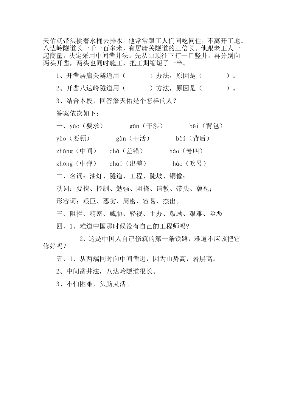 《詹天佑》同步练习_第2页