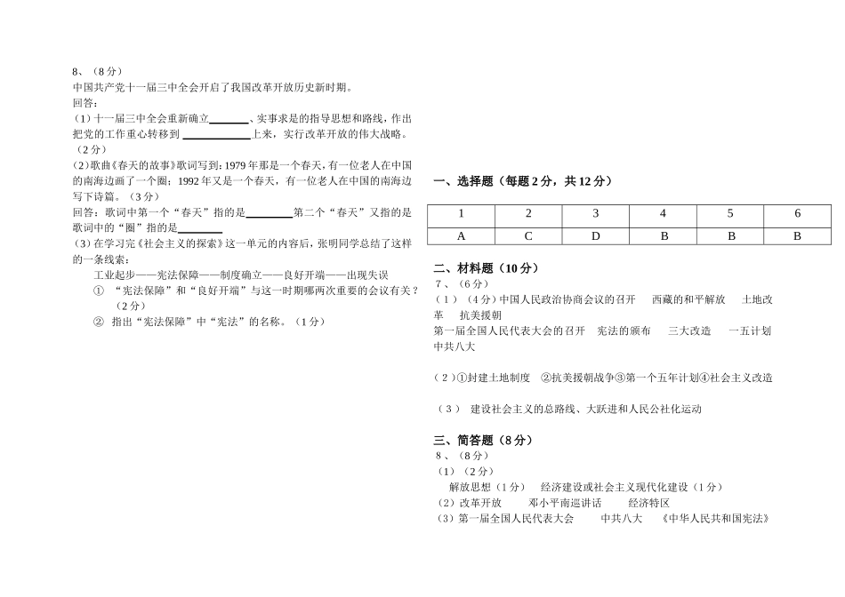 王团中学期中考试历史试卷_第2页