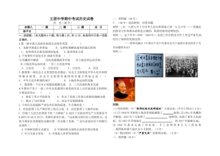 王团中学期中考试历史试卷