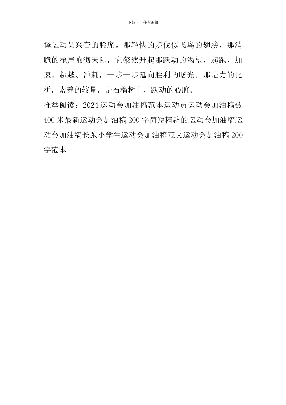 运动会加油稿200字范本_第2页