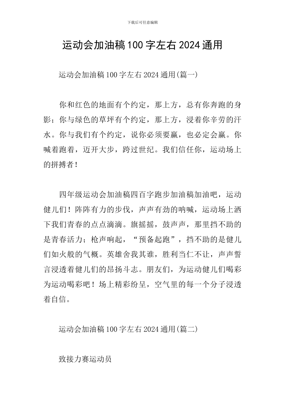 运动会加油稿100字左右2024通用_第1页
