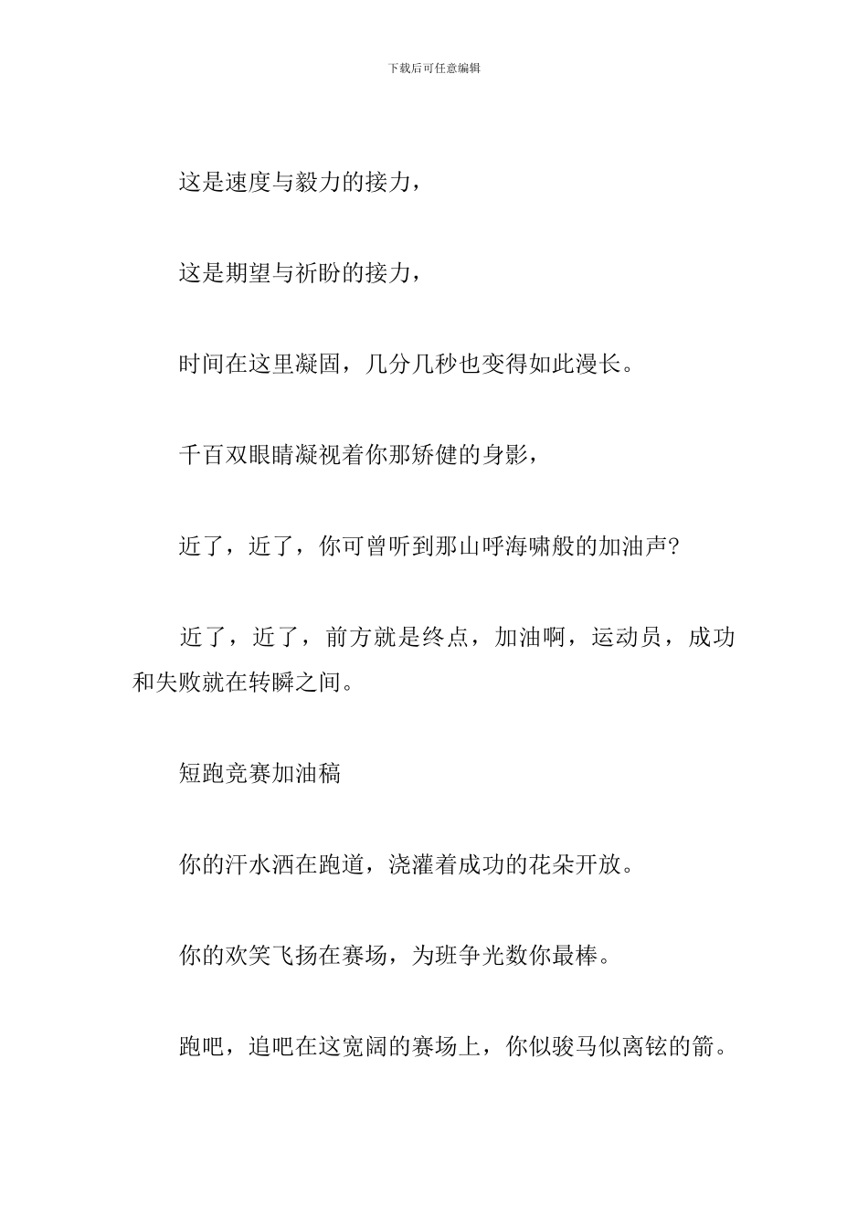 运动会加油稿100字左右2024通用_第2页