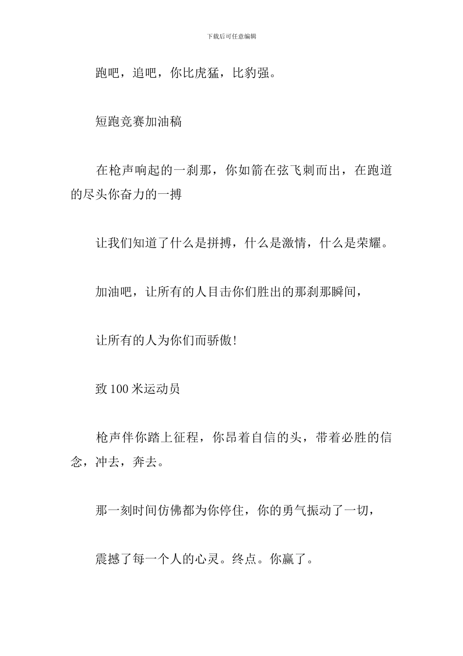 运动会加油稿100字左右2024通用_第3页