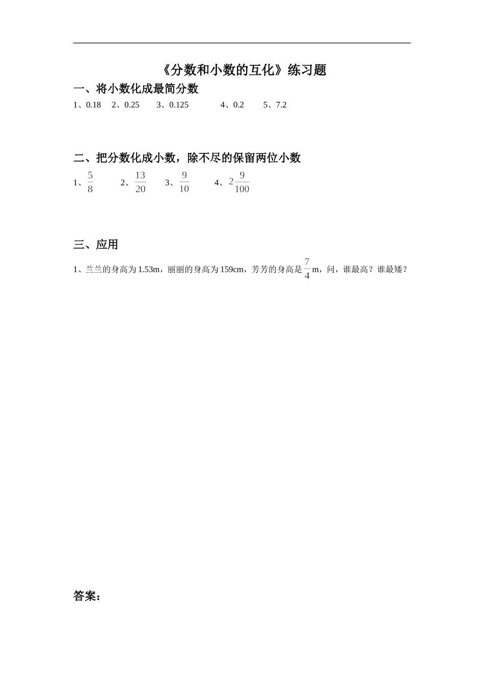 《分数和小数的互化》同步练习2_第1页