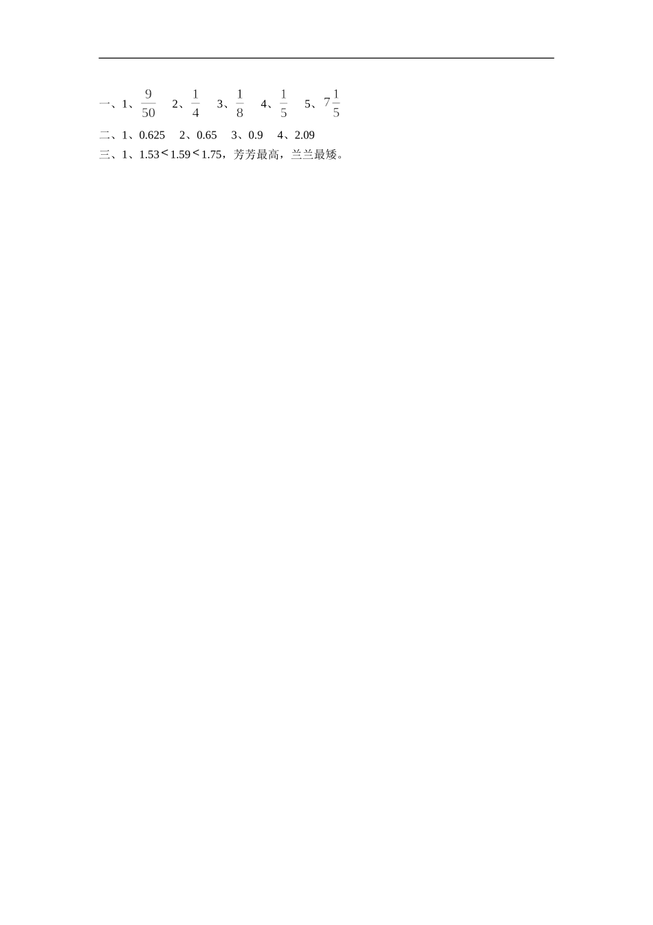 《分数和小数的互化》同步练习2_第2页