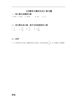 《分数和小数的互化》同步练习2