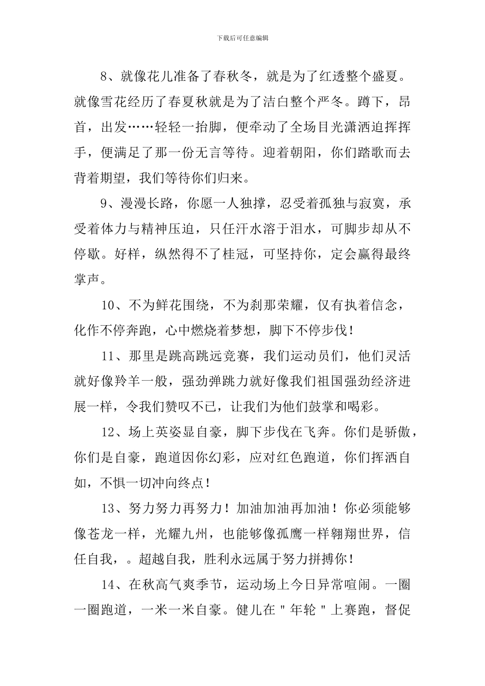 运动会加油稿30字精选_第2页