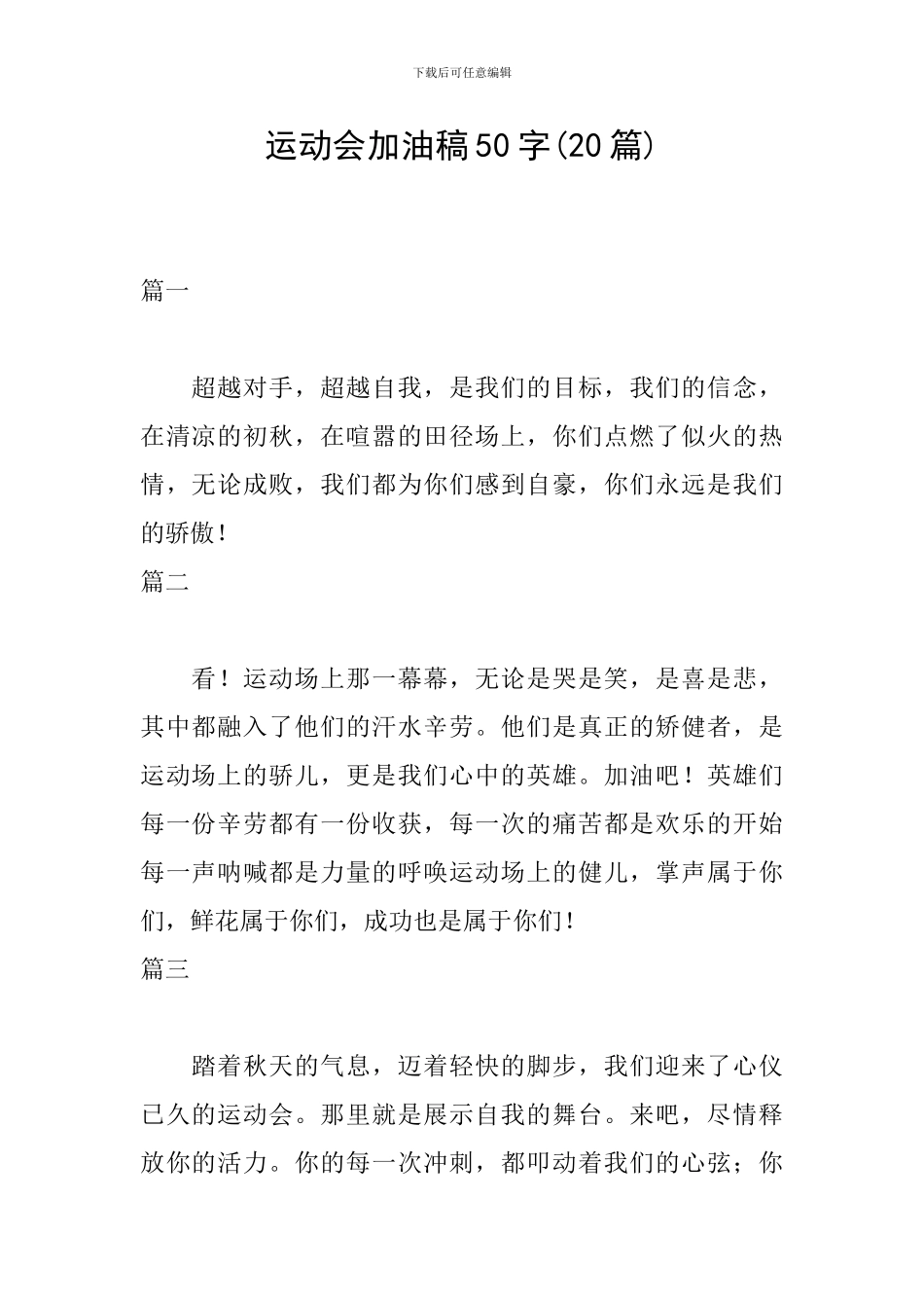 运动会加油稿50字(20篇)_第1页