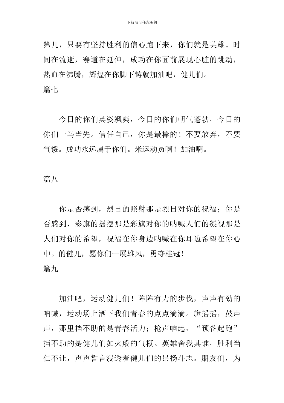 运动会加油稿50字(20篇)_第3页