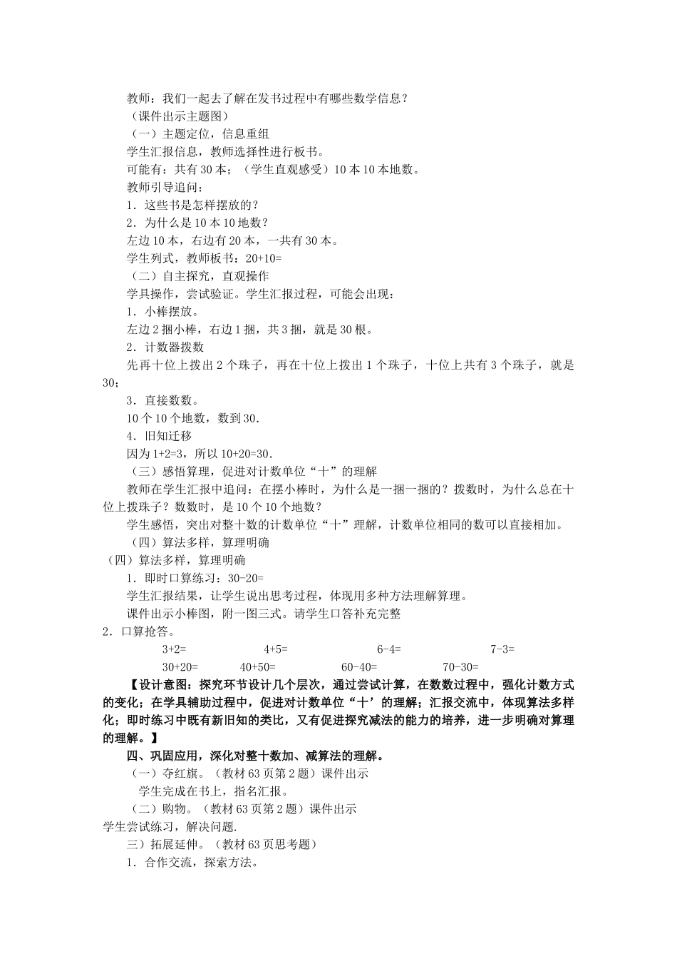小学数学人教2011课标版一年级100以内的加减法_第2页