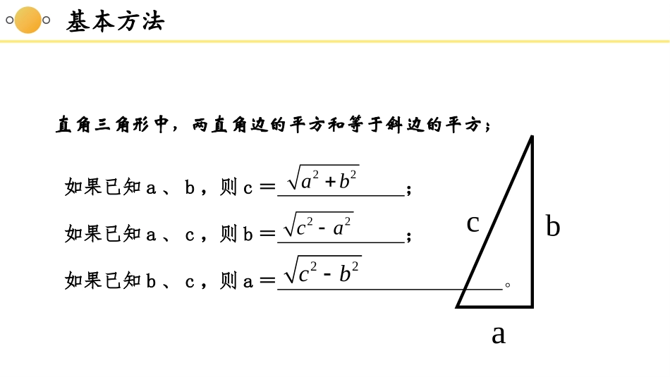 勾股定理的应用_第3页