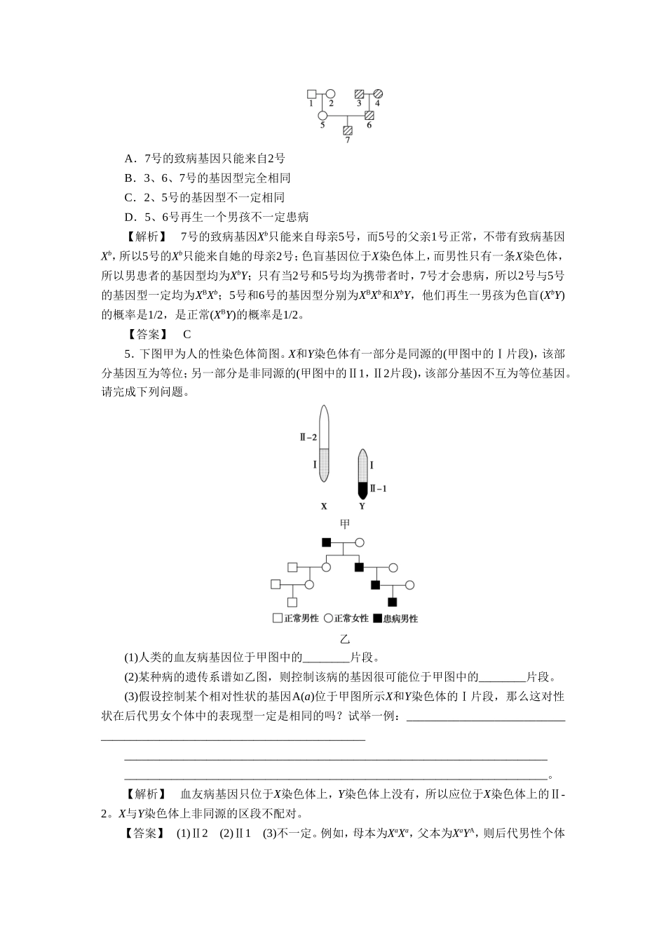 《第四节-伴性遗传-课堂达标》同步练习_第2页