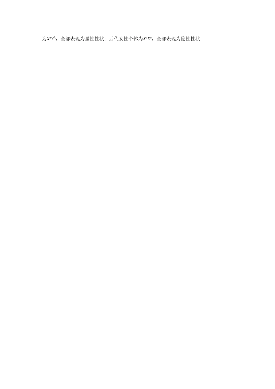 《第四节-伴性遗传-课堂达标》同步练习_第3页