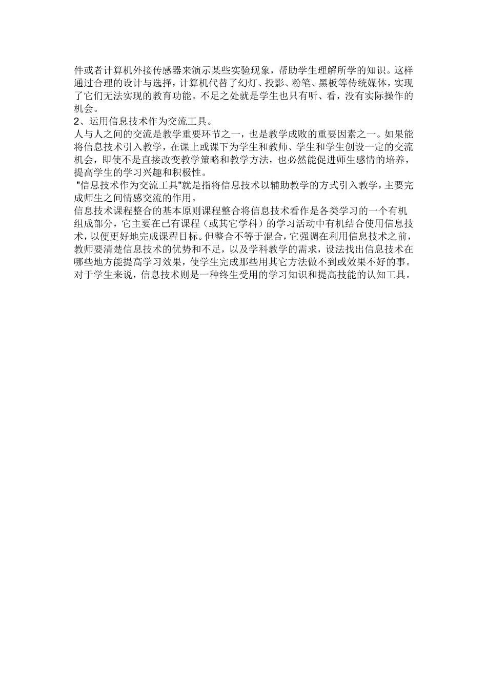 浅谈我对信息技术与课程整合的认识_第2页