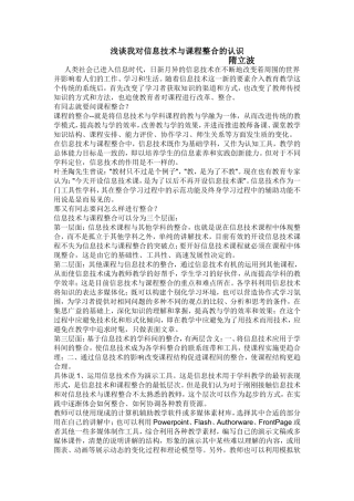 浅谈我对信息技术与课程整合的认识
