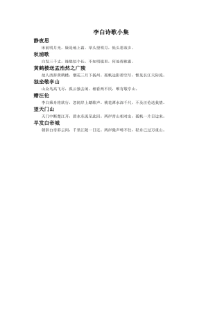 拓展阅读-李白诗歌小集