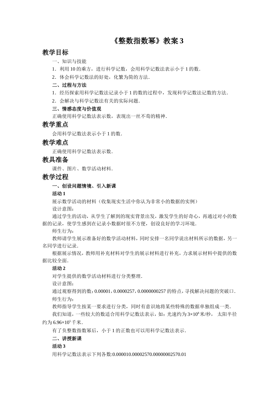 《整数指数幂》教案3_第1页