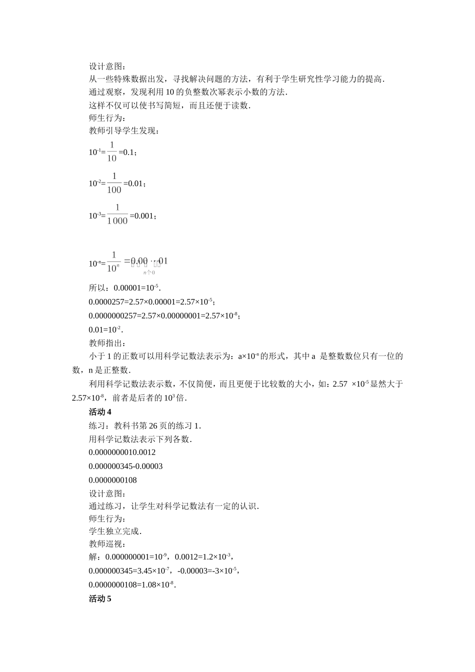 《整数指数幂》教案3_第2页