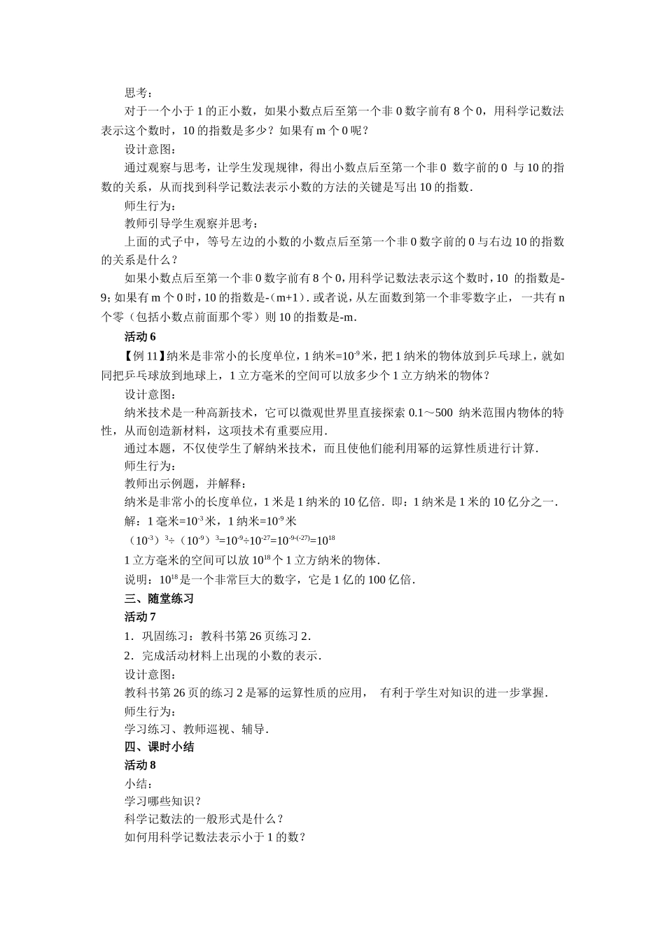 《整数指数幂》教案3_第3页