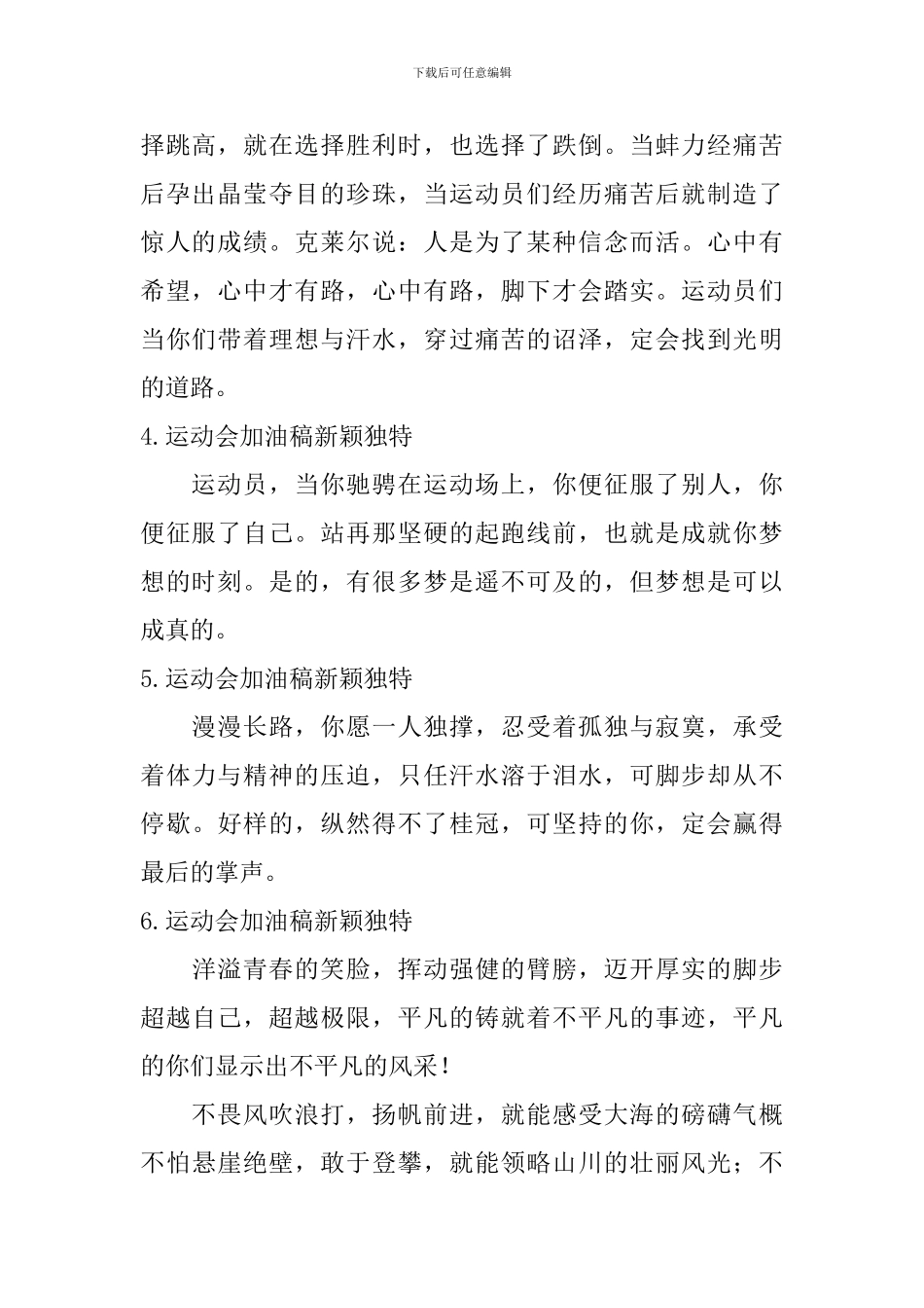 运动会加油稿新颖独特_第2页