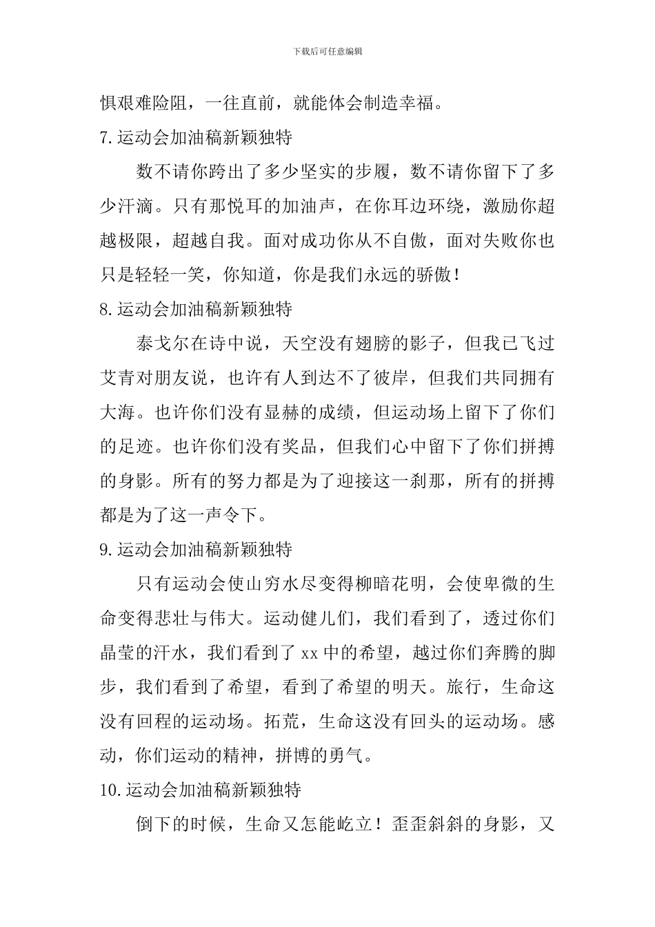 运动会加油稿新颖独特_第3页