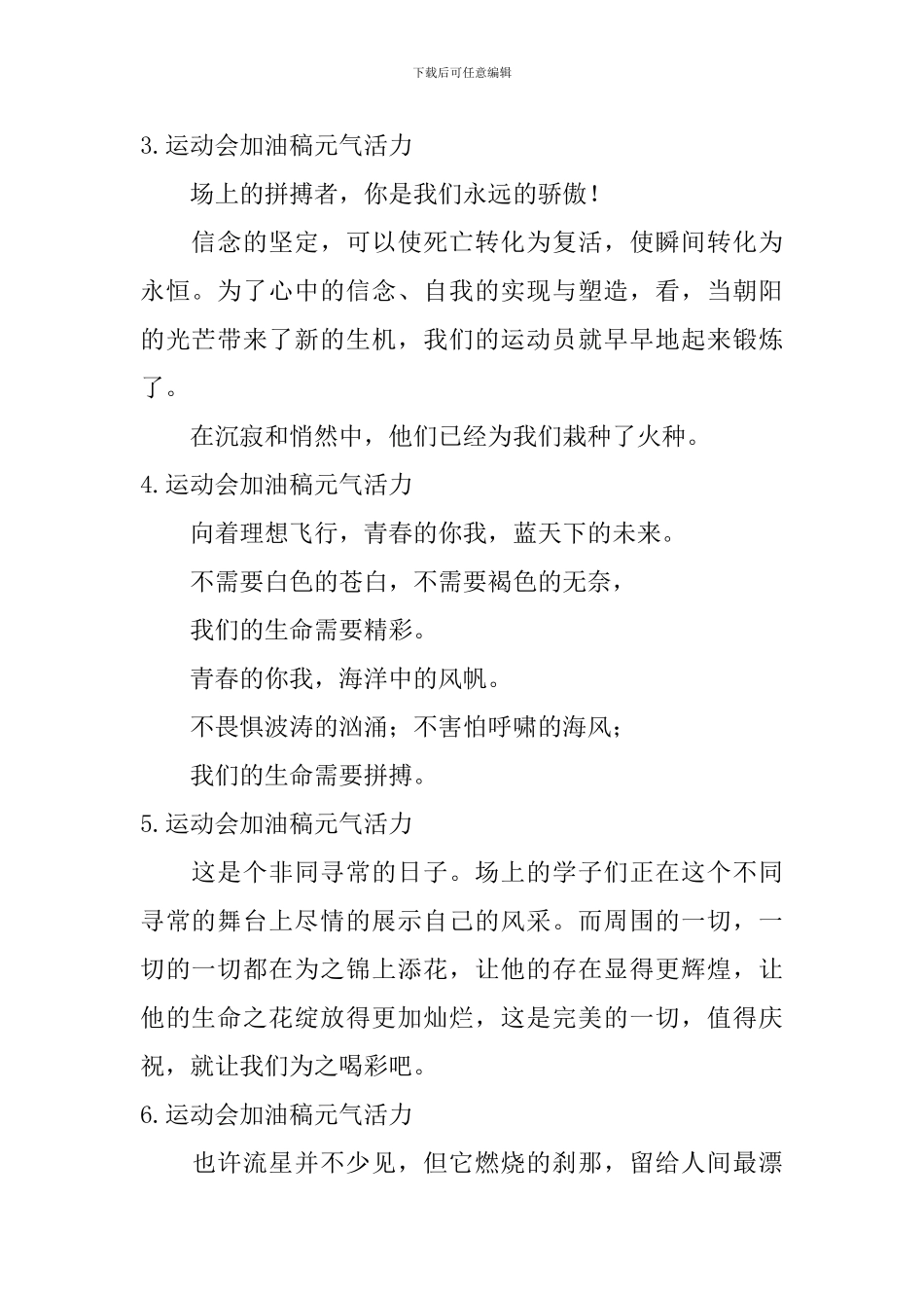 运动会加油稿元气活力_第2页