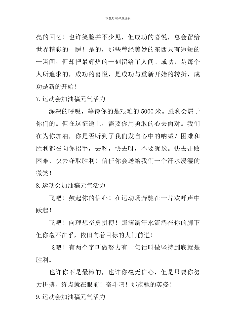 运动会加油稿元气活力_第3页