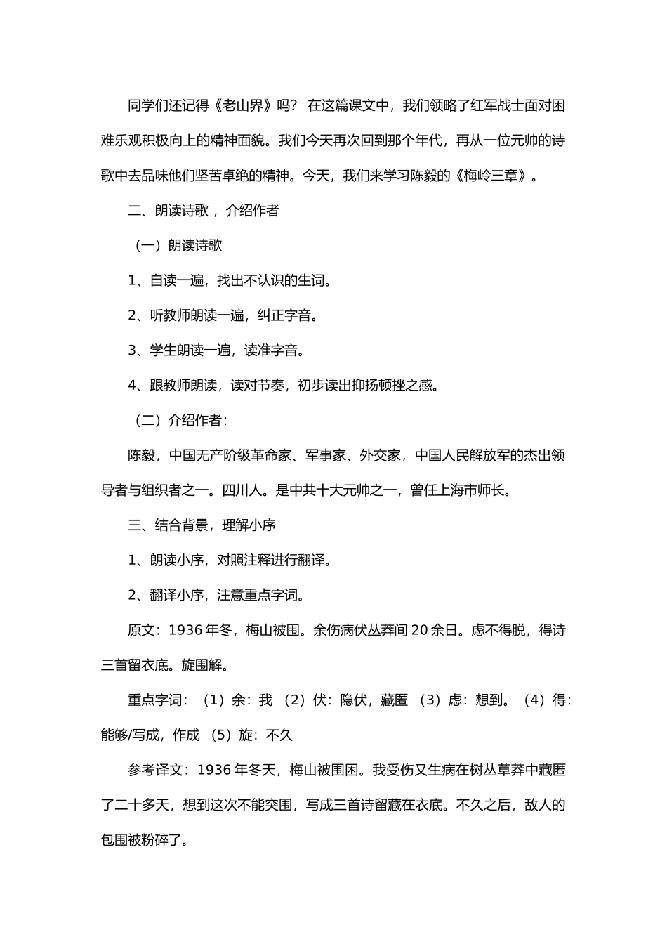 12、梅岭三章_第2页